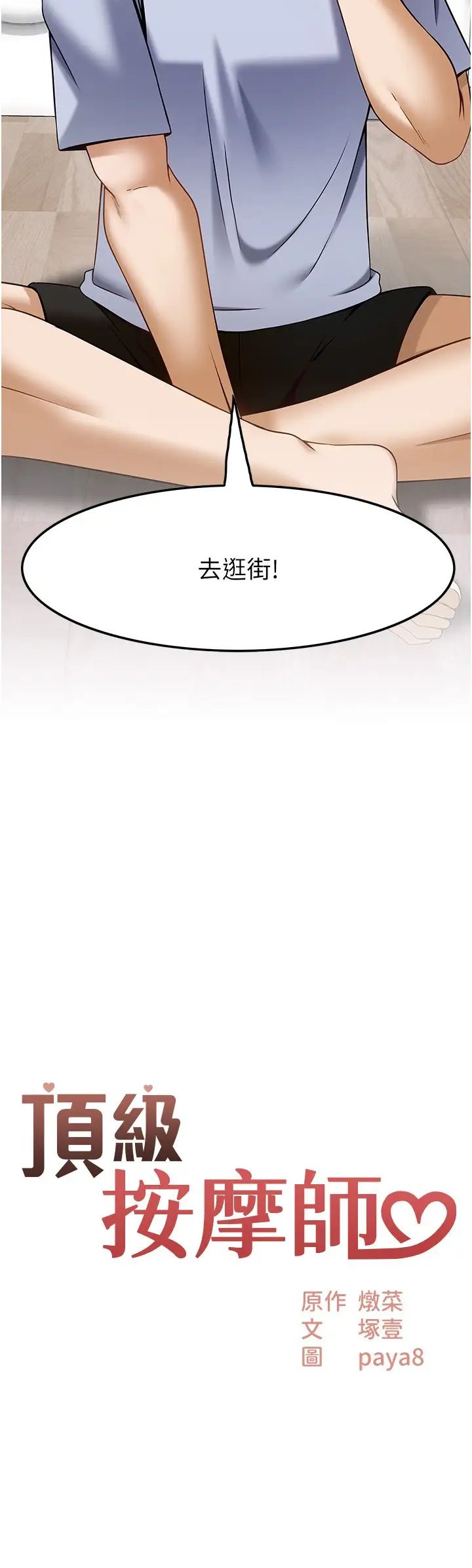 顶级按摩师第43话-俊民哥，我现在就想要