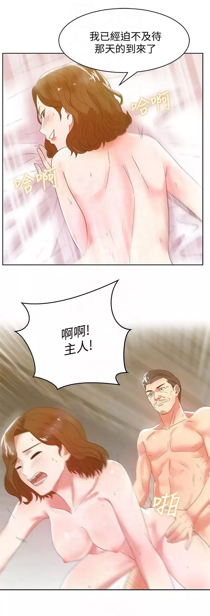 老婆的闺蜜-第45话-被信任的老公背叛 - 图片 27