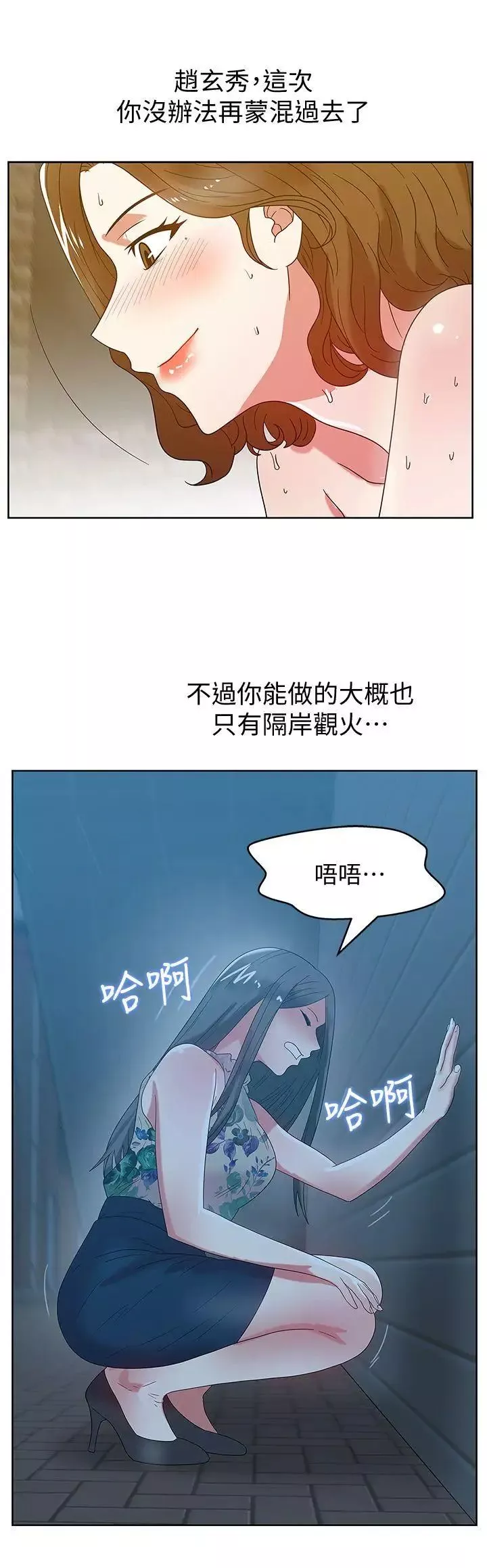 老婆的闺蜜-第45话-被信任的老公背叛 - 图片 28