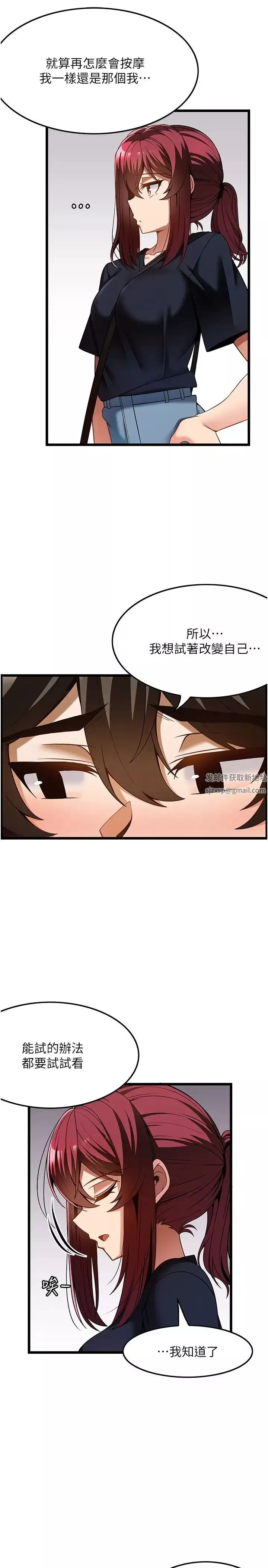 顶级按摩师-第43话-俊民哥，我现在就想要 - 图片 7