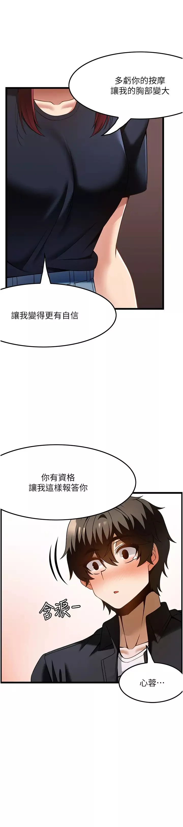 顶级按摩师-第43话-俊民哥，我现在就想要 - 图片 16