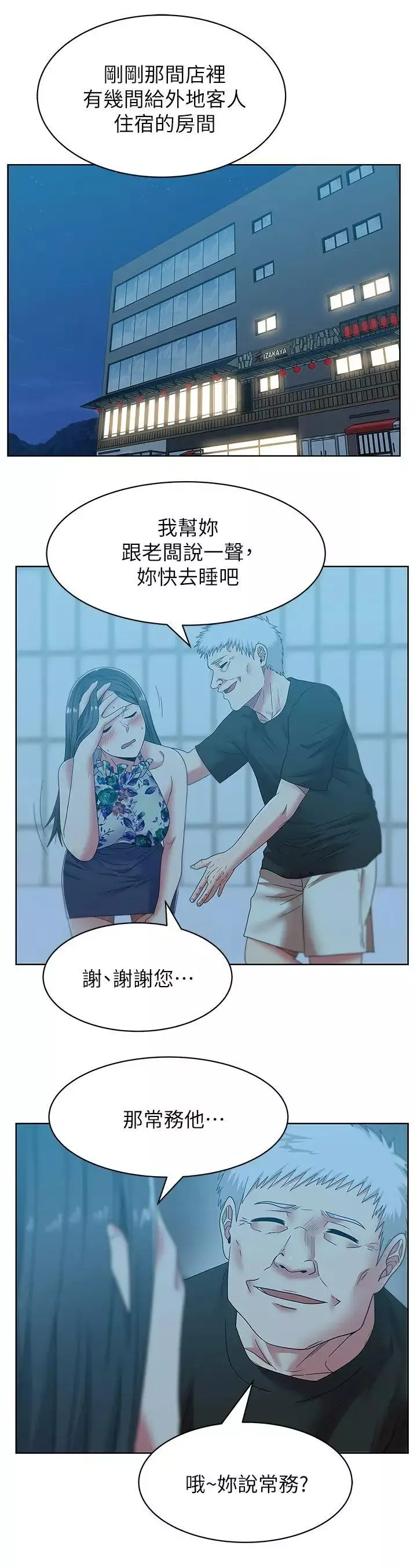 老婆的閨蜜第46話-男女酒後必行之事