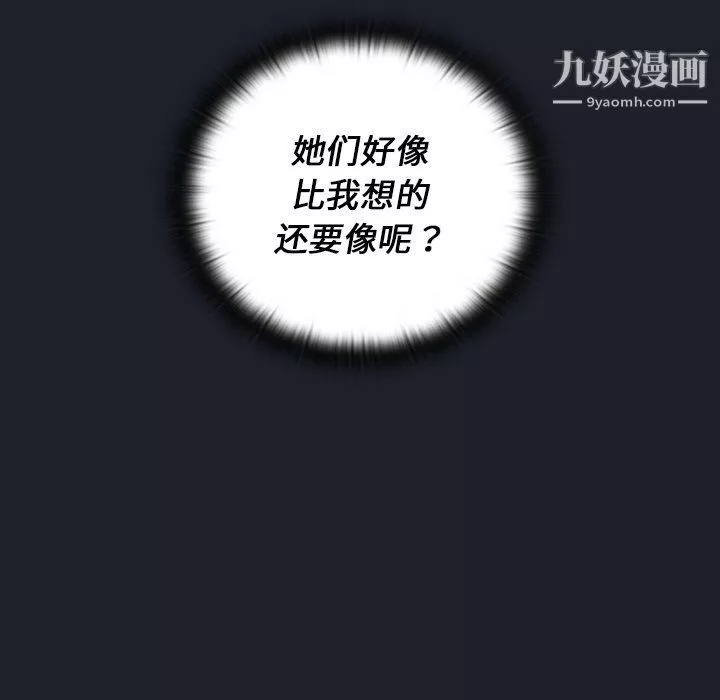 组长的小秘密-第17话 - 图片 88