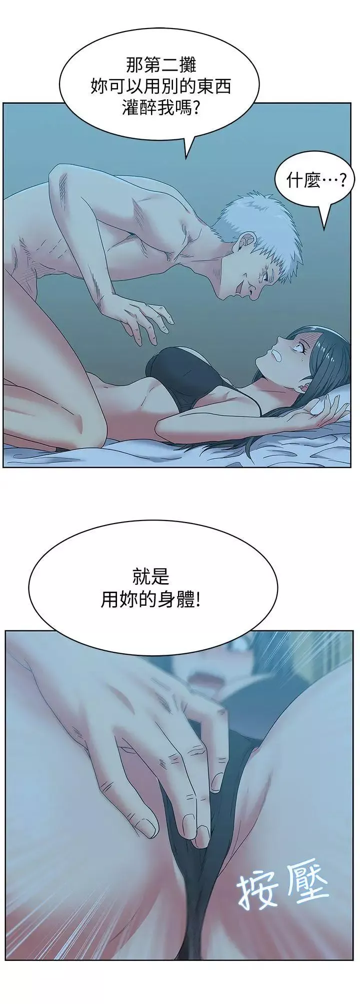 老婆的闺蜜-第46话-男女酒后必行之事 - 图片 20