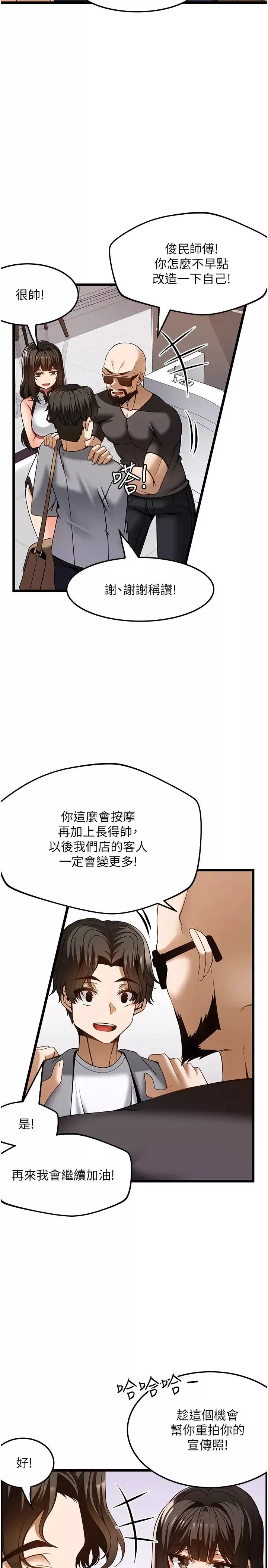 頂級按摩師第45話-深深頂進來