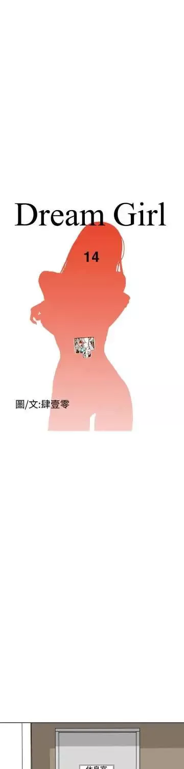 Dreamgirl第14话