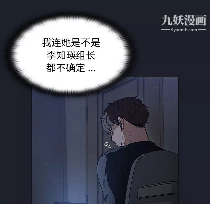 组长的小秘密-第18话 - 图片 28