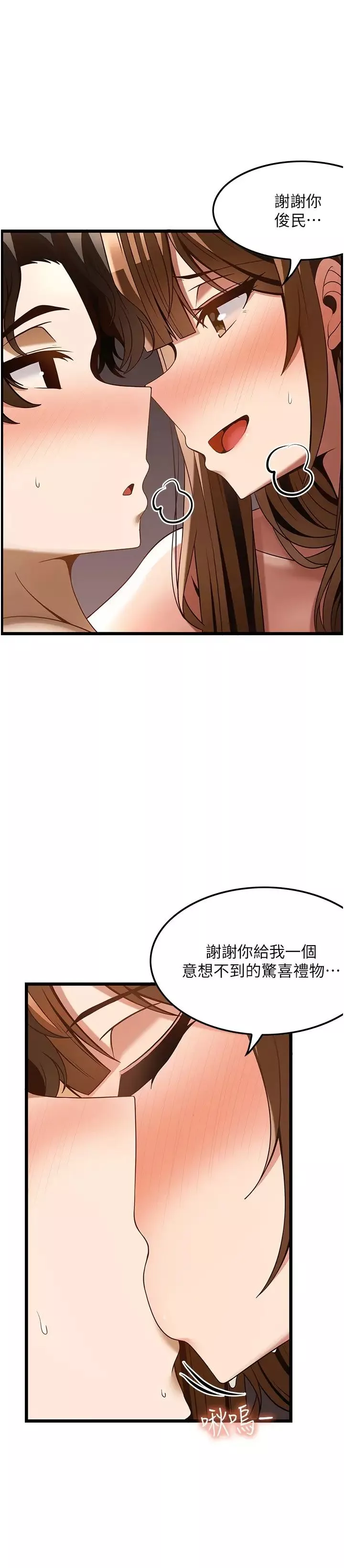 頂級按摩師第45話-深深頂進來