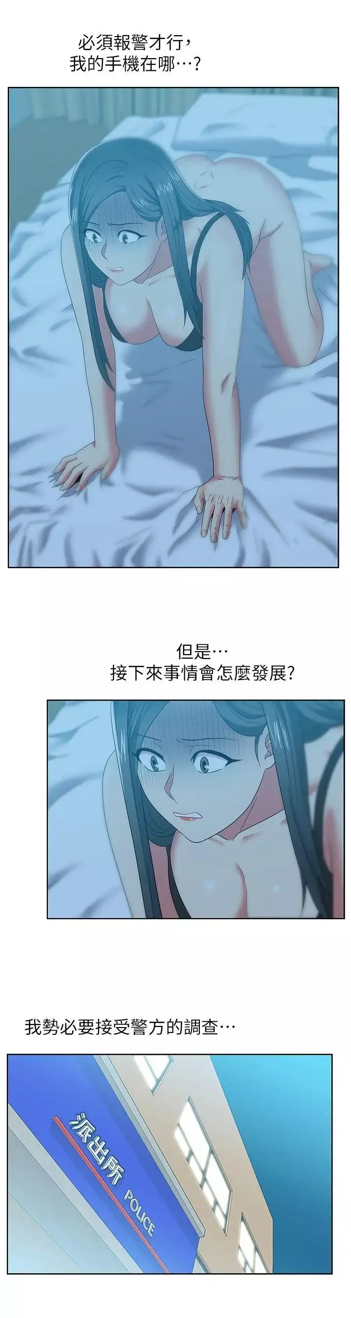 老婆的闺蜜-第48话-寻找常务的警方 - 图片 8