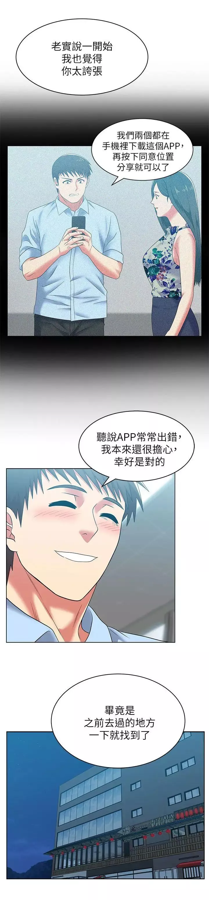 老婆的闺蜜-第48话-寻找常务的警方 - 图片 20