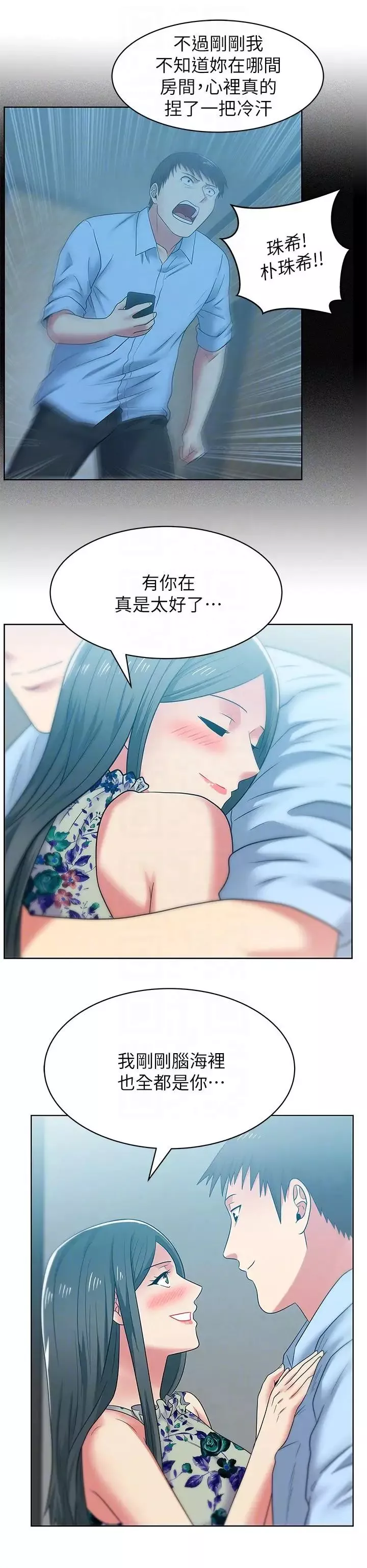 老婆的閨蜜第48話-尋找常務的警方