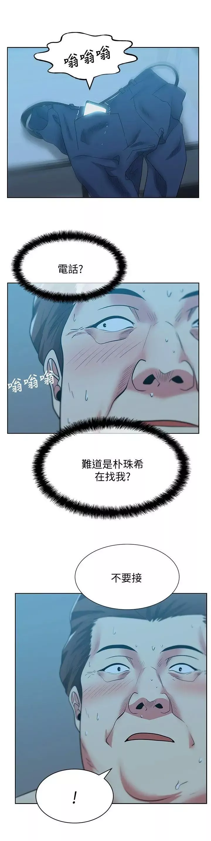老婆的閨蜜第48話-尋找常務的警方