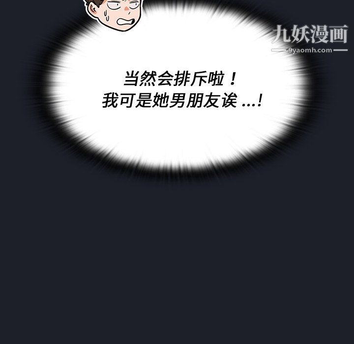 組長的小秘密第18話