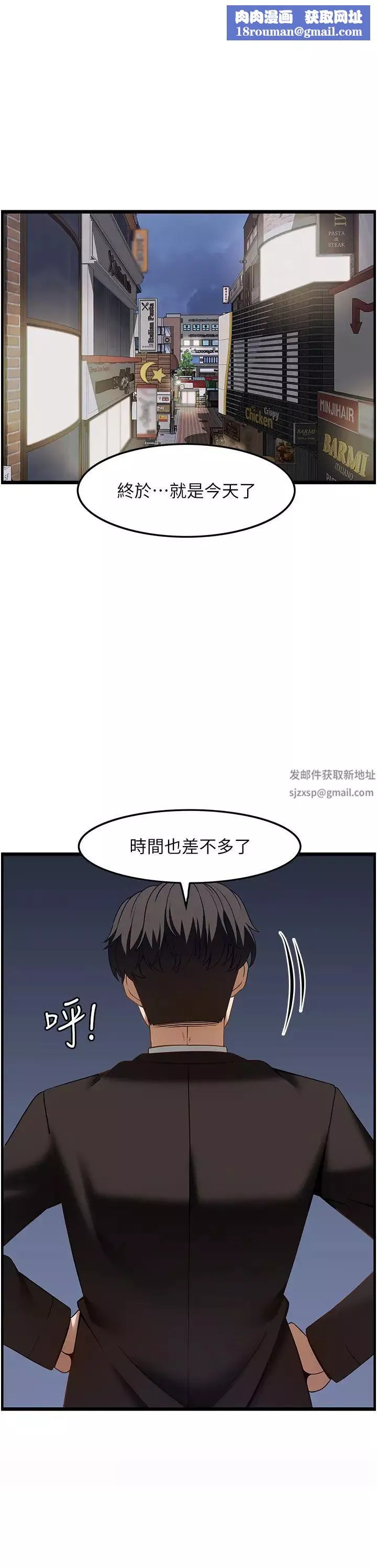 頂級按摩師第47話-對炫泰的復仇計畫