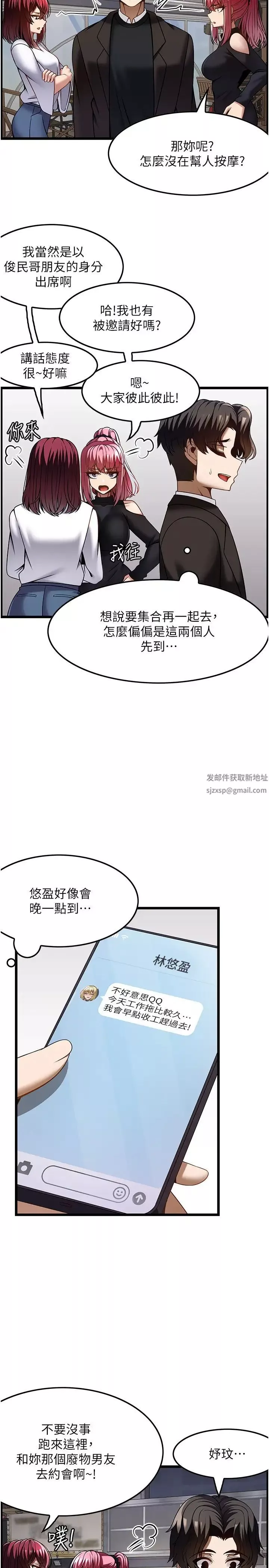 頂級按摩師第47話-對炫泰的復仇計畫