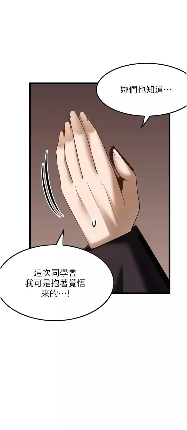 顶级按摩师-第47话-对炫泰的復仇计画 - 图片 7