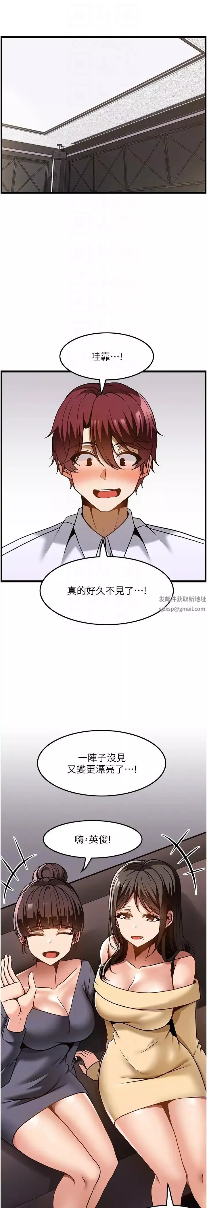 頂級按摩師第47話-對炫泰的復仇計畫