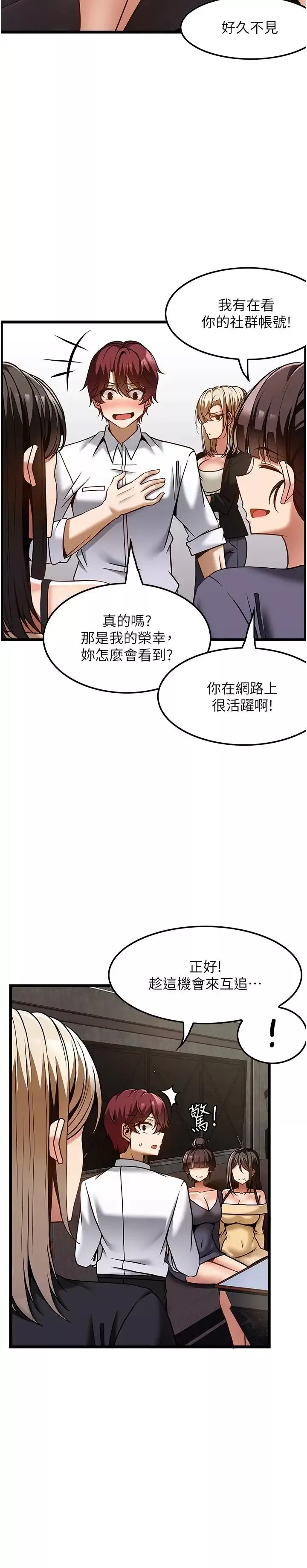顶级按摩师-第47话-对炫泰的復仇计画 - 图片 11