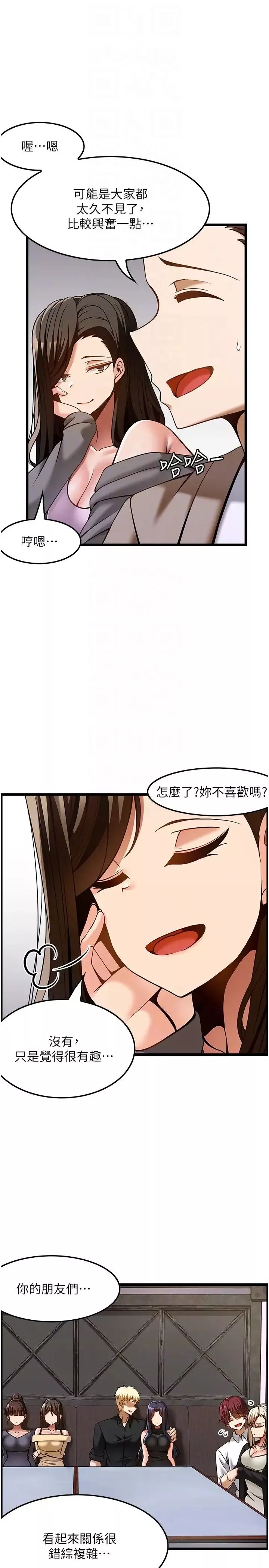 顶级按摩师-第47话-对炫泰的復仇计画 - 图片 14