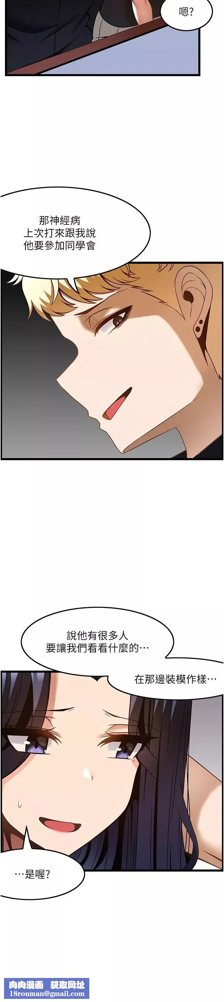 顶级按摩师-第47话-对炫泰的復仇计画 - 图片 16