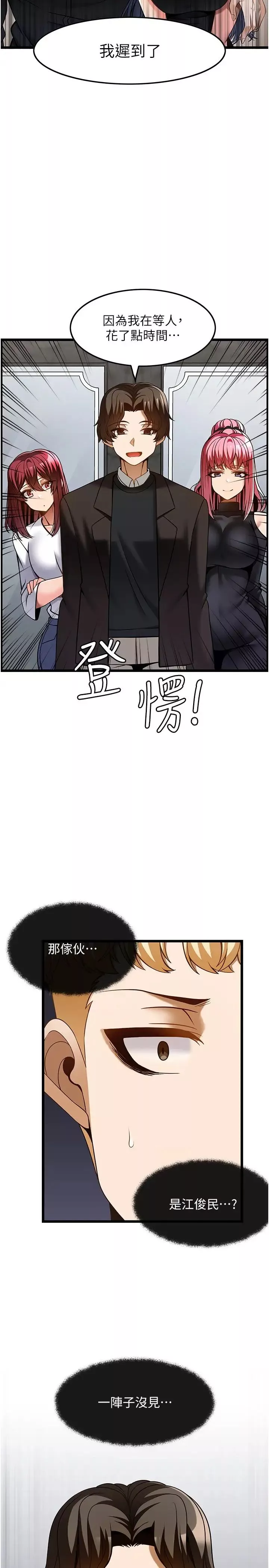 顶级按摩师-第47话-对炫泰的復仇计画 - 图片 20