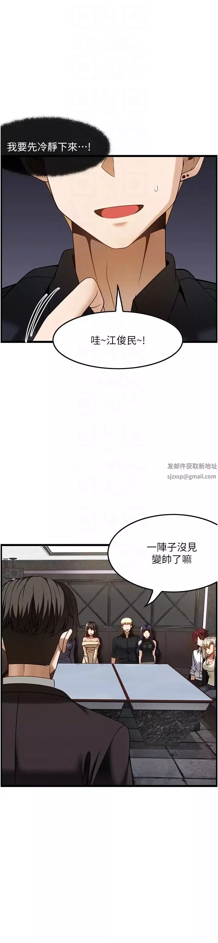 頂級按摩師第47話-對炫泰的復仇計畫