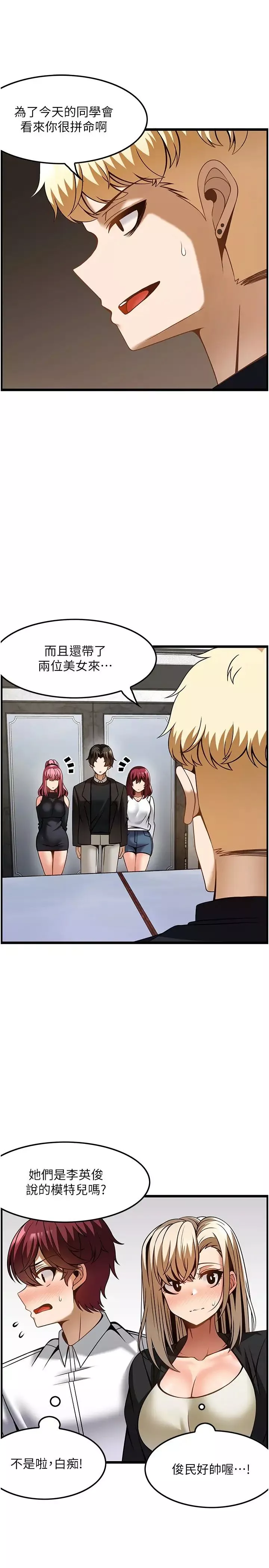 頂級按摩師第47話-對炫泰的復仇計畫
