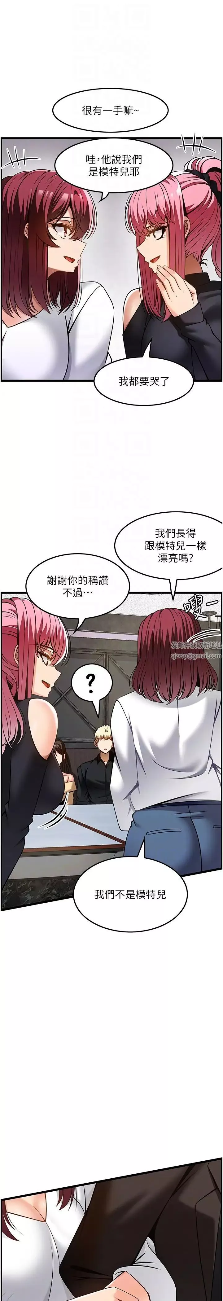顶级按摩师-第47话-对炫泰的復仇计画 - 图片 24