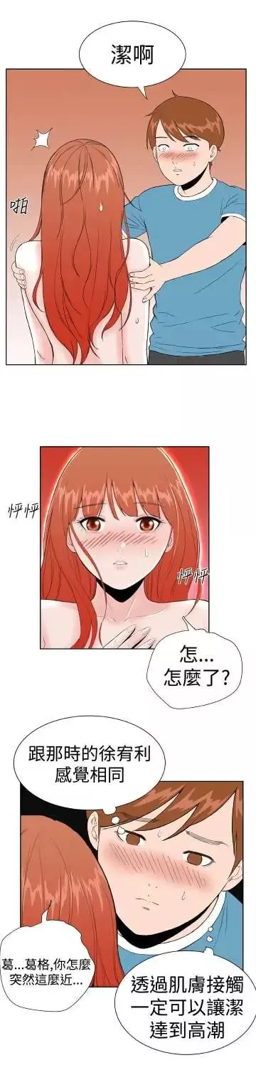 Dreamgirl-第17话 - 图片 14