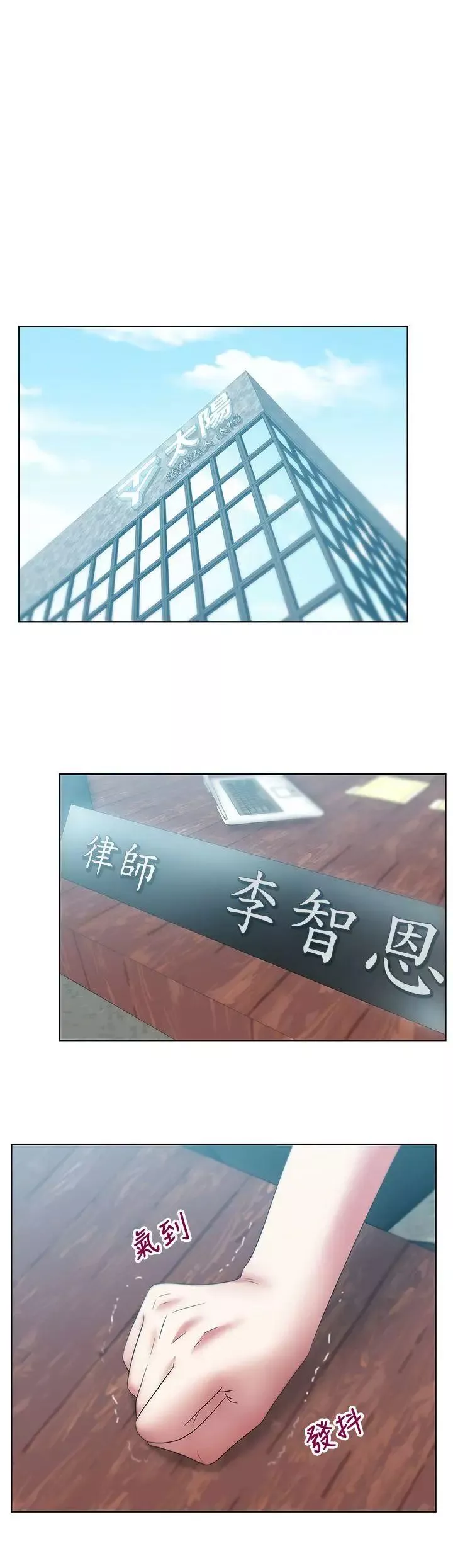 顶级按摩师-第47话-对炫泰的復仇计画 - 图片 25