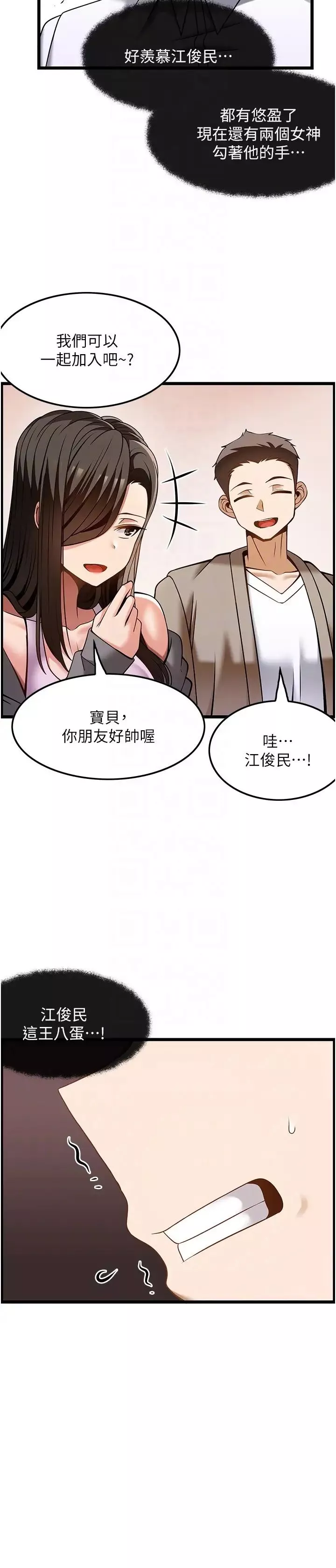 頂級按摩師第47話-對炫泰的復仇計畫