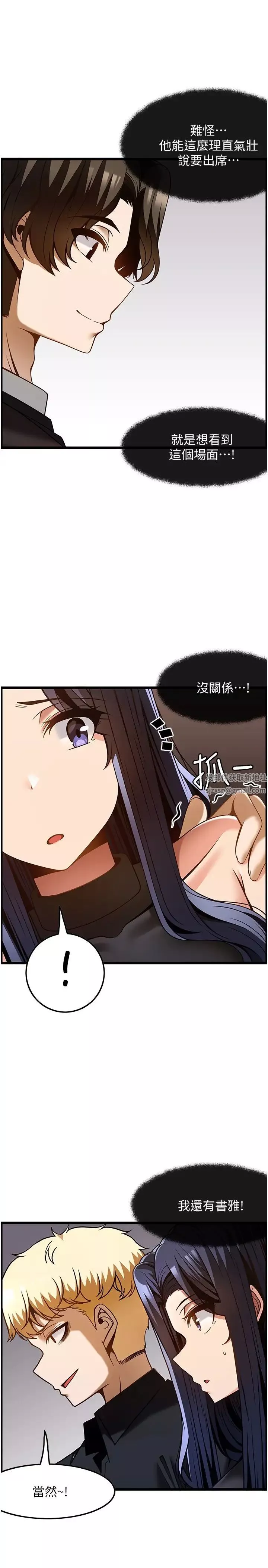 顶级按摩师-第47话-对炫泰的復仇计画 - 图片 27