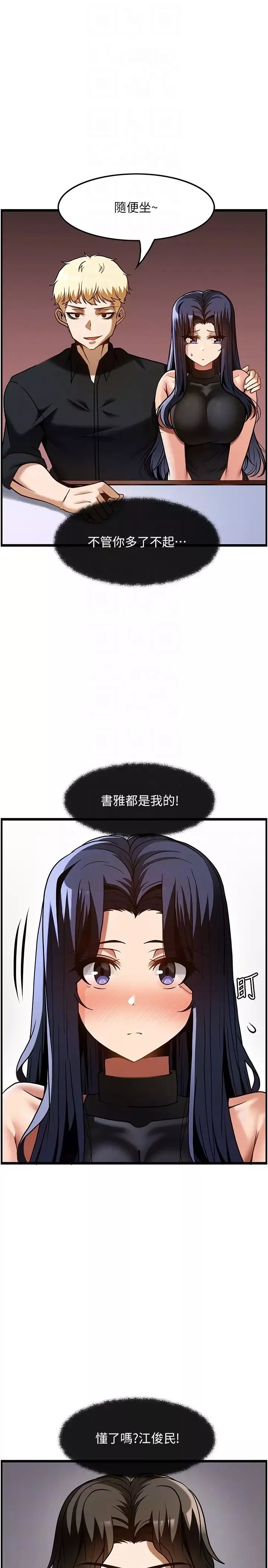 頂級按摩師第47話-對炫泰的復仇計畫