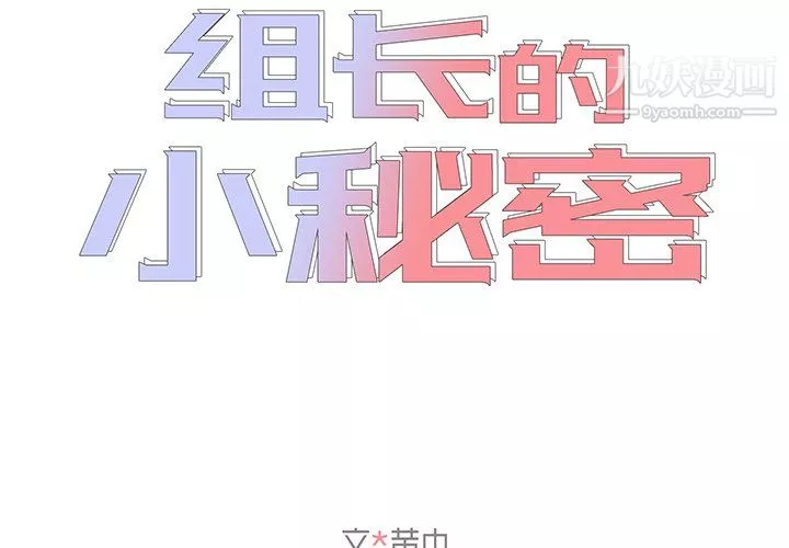 組長的小秘密第19話