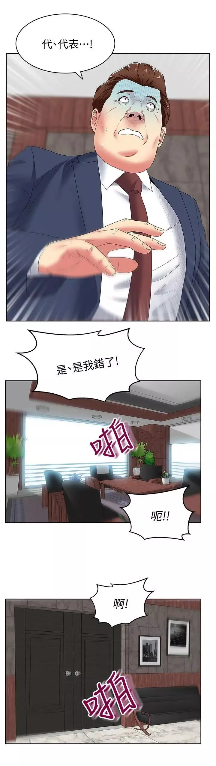 老婆的闺蜜-第50话-是她对我仙人跳 - 图片 3