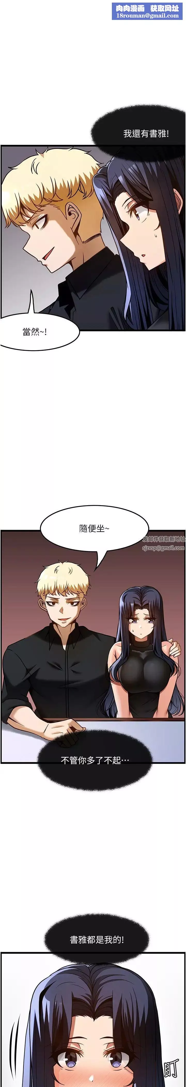 頂級按摩師第48話-這場聚會的主角是我