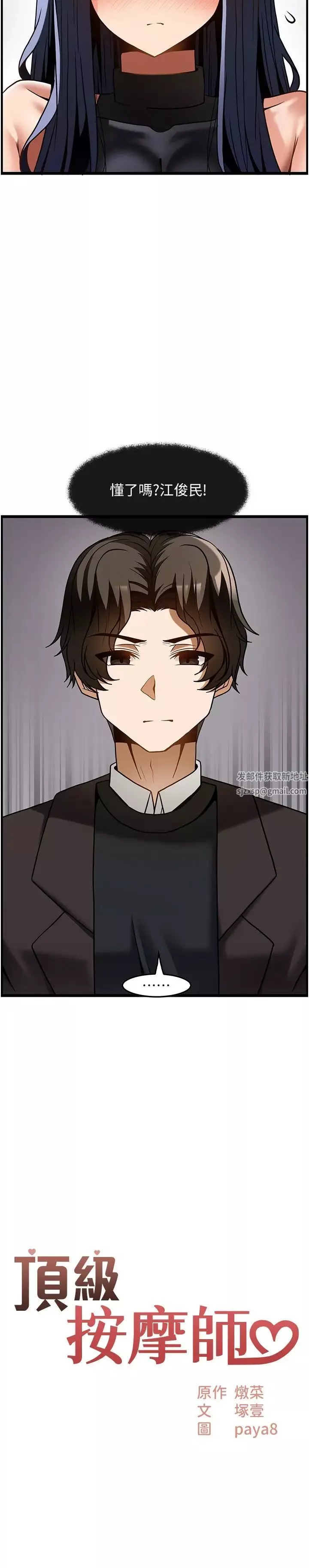 頂級按摩師第48話-這場聚會的主角是我