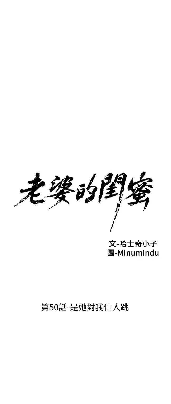 老婆的闺蜜-第50话-是她对我仙人跳 - 图片 6