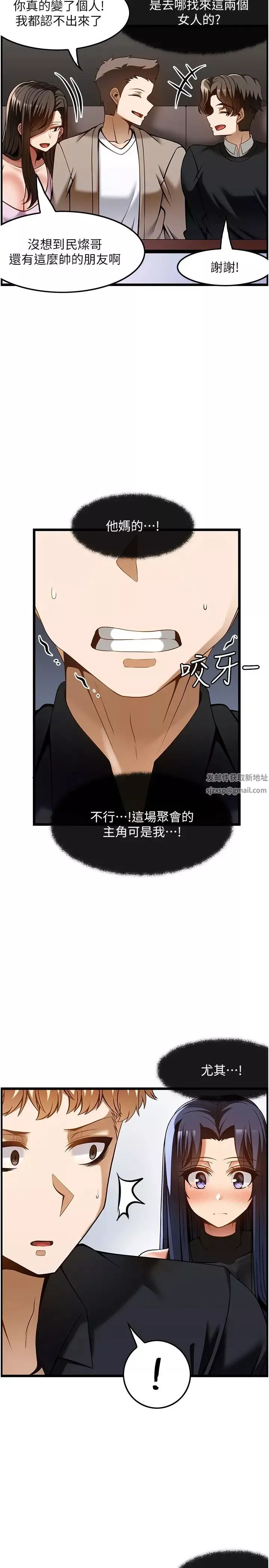 頂級按摩師第48話-這場聚會的主角是我