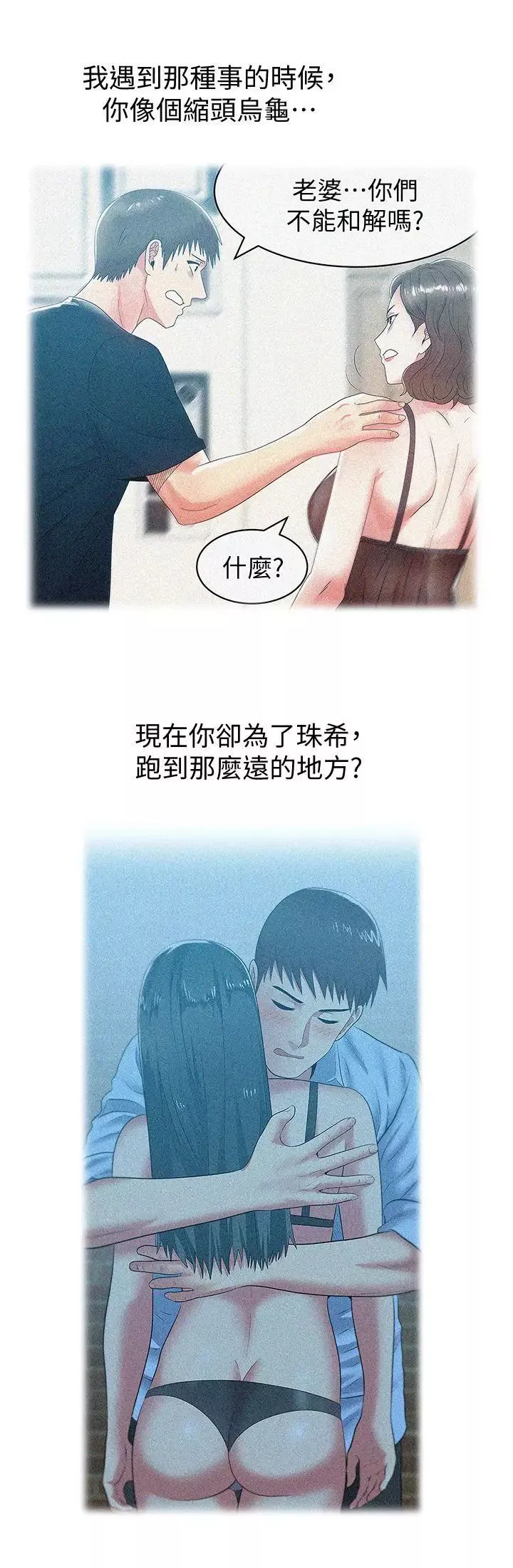 老婆的閨蜜第50話-是她對我仙人跳