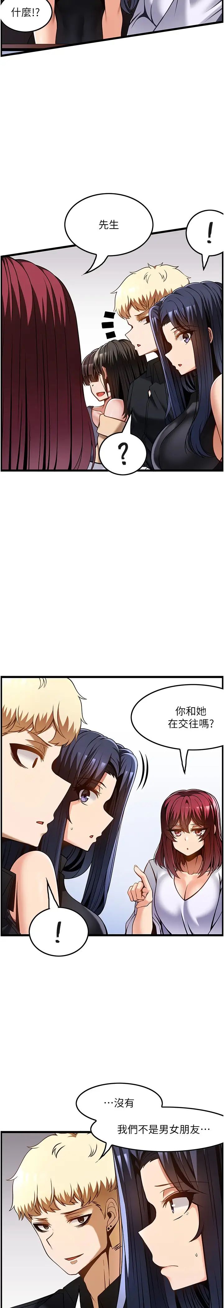 頂級按摩師第48話-這場聚會的主角是我