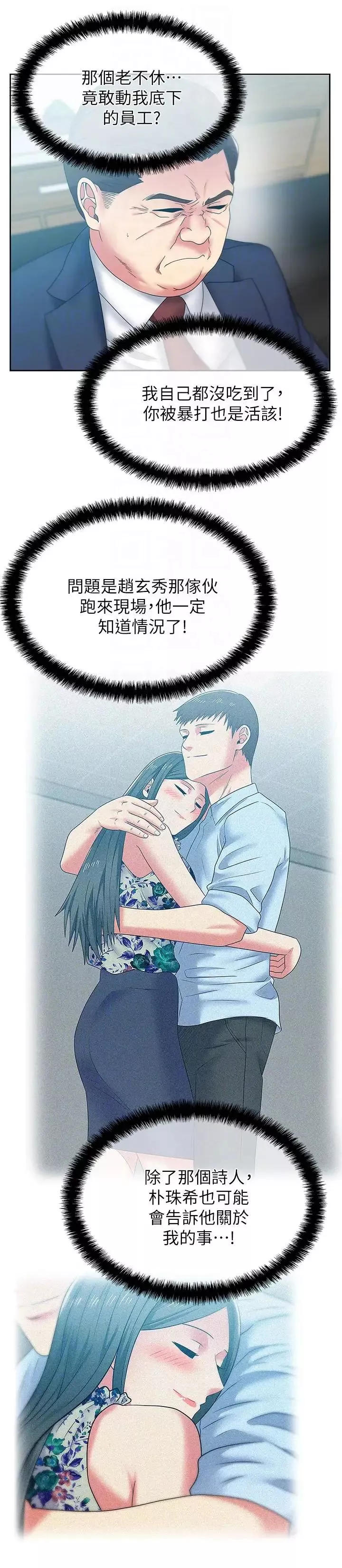 老婆的閨蜜第50話-是她對我仙人跳
