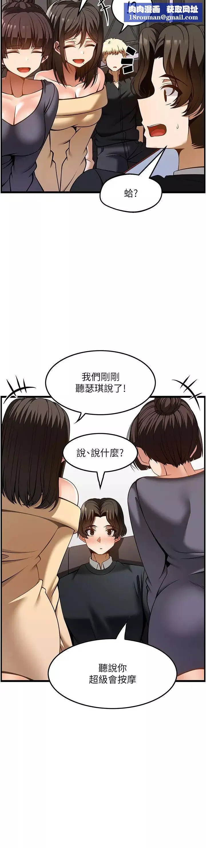 顶级按摩师-第48话-这场聚会的主角是我 - 图片 15