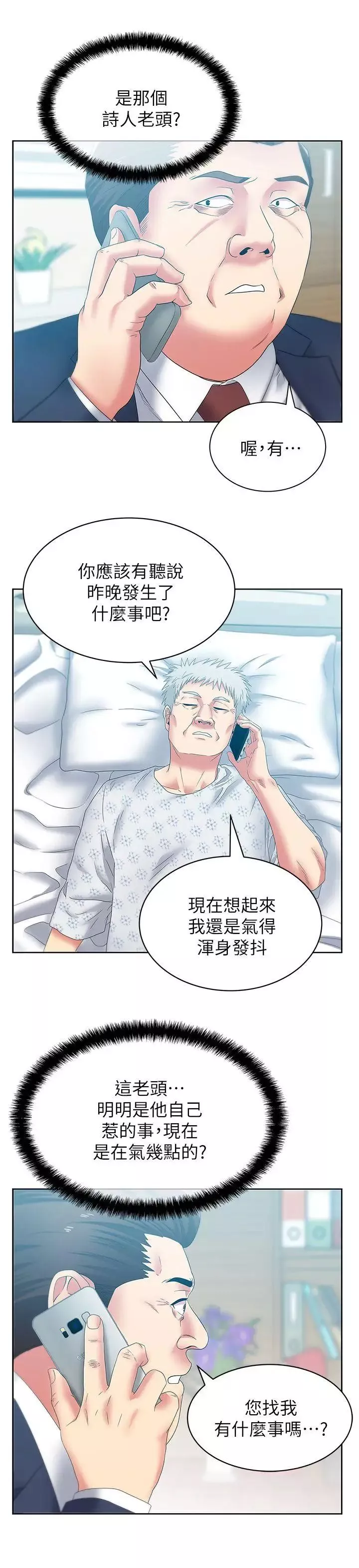 老婆的闺蜜-第50话-是她对我仙人跳 - 图片 18