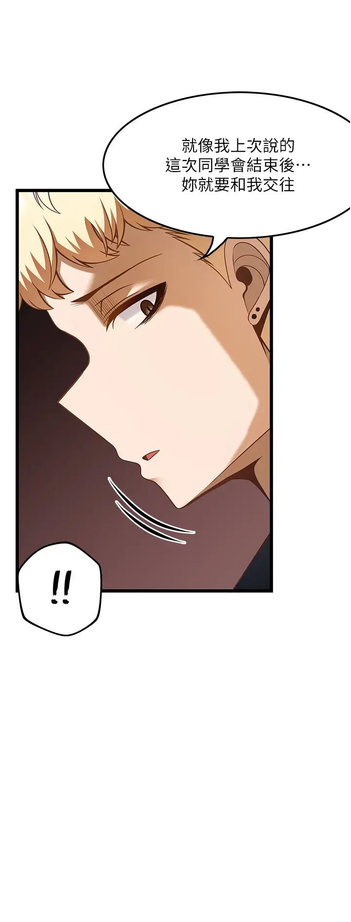 頂級按摩師第48話-這場聚會的主角是我