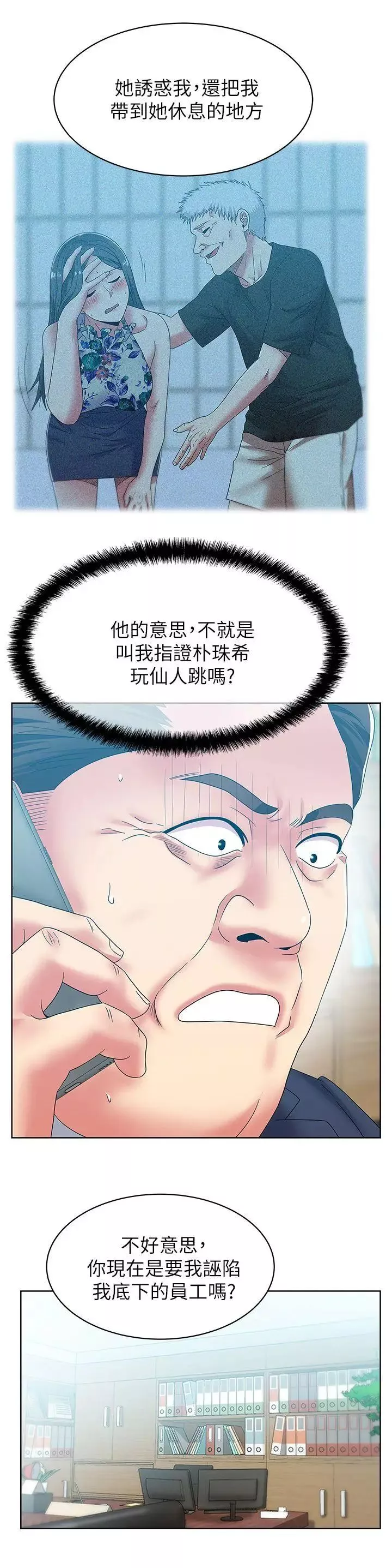 老婆的閨蜜第50話-是她對我仙人跳