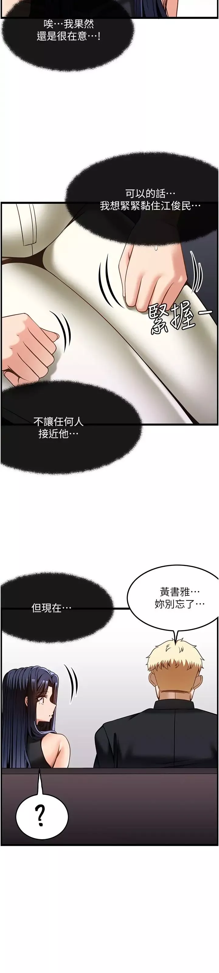 顶级按摩师-第48话-这场聚会的主角是我 - 图片 20