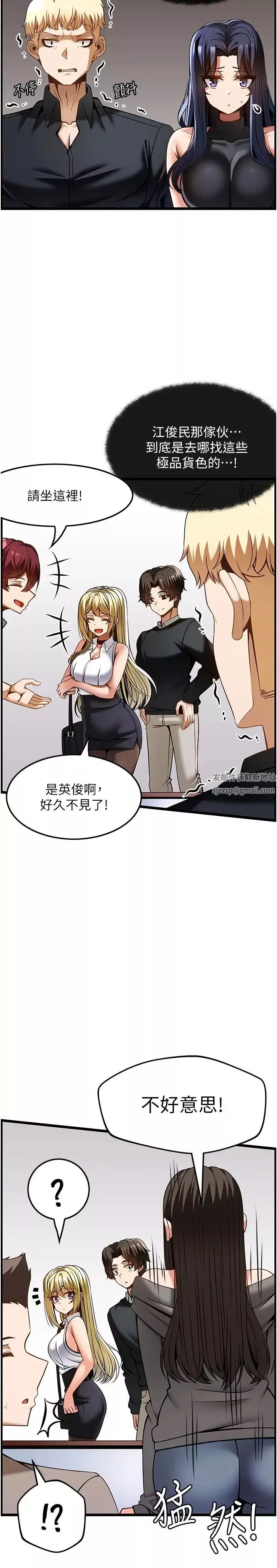 頂級按摩師第48話-這場聚會的主角是我