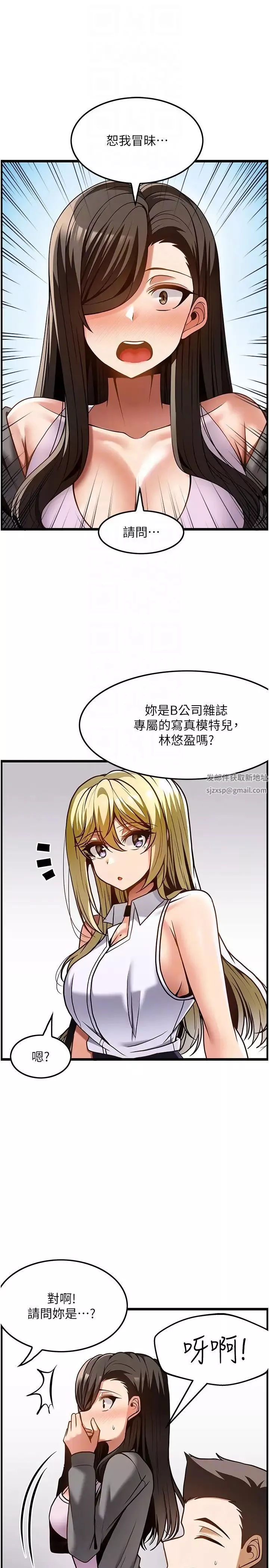 頂級按摩師第48話-這場聚會的主角是我