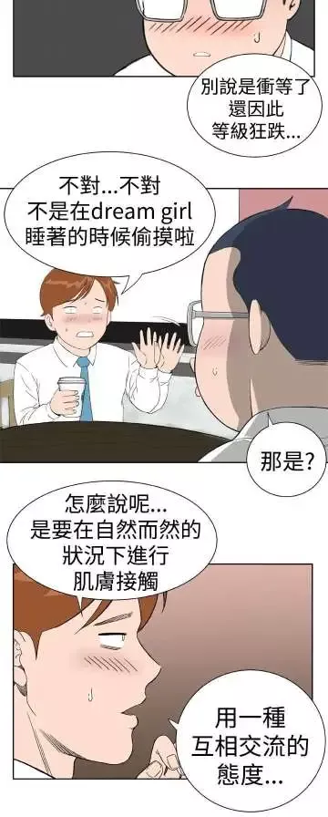 Dreamgirl-第19话 - 图片 4